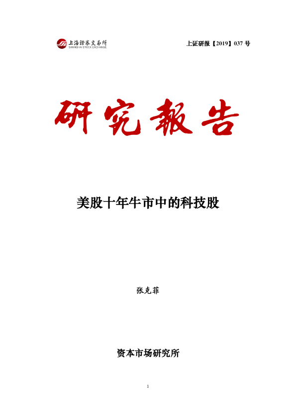 美股十年牛市中的科技股