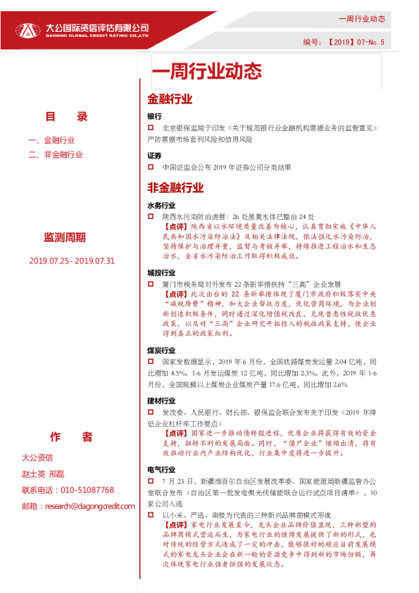一周行业动态（2019.07.25- 2019.07.31）