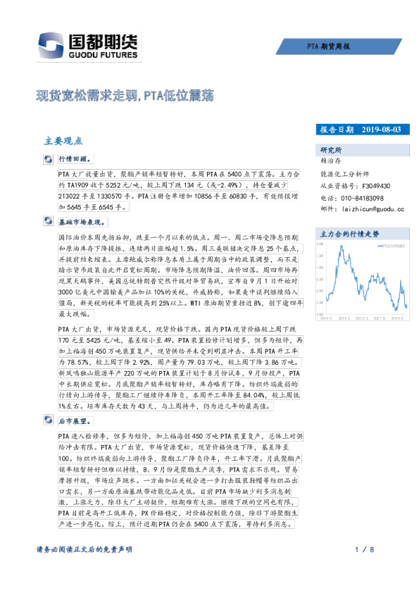 PTA期货周报：现货宽松需求走弱，PTA低位震荡