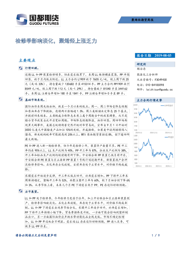 聚烯烃期货周报：检修季影响淡化，聚烯烃上涨乏力