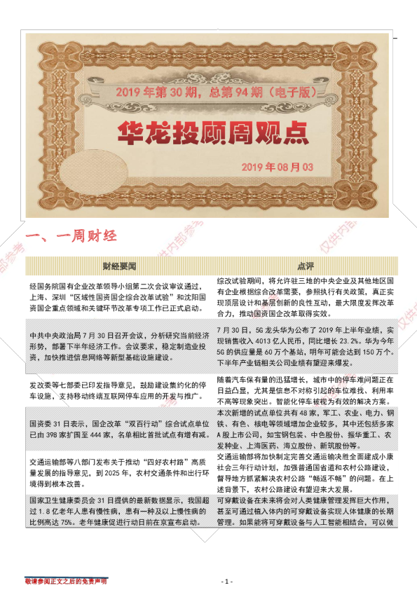 华龙投顾周观点