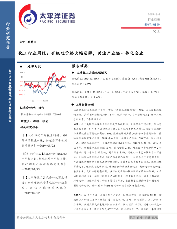 化工行业周报：有机硅价格大幅反弹，关注产业链一体化企业