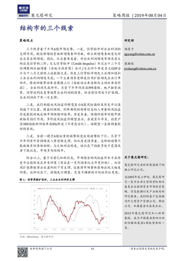 策略周报：结构市的三个线索
