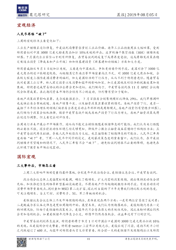 莫尼塔研究晨报