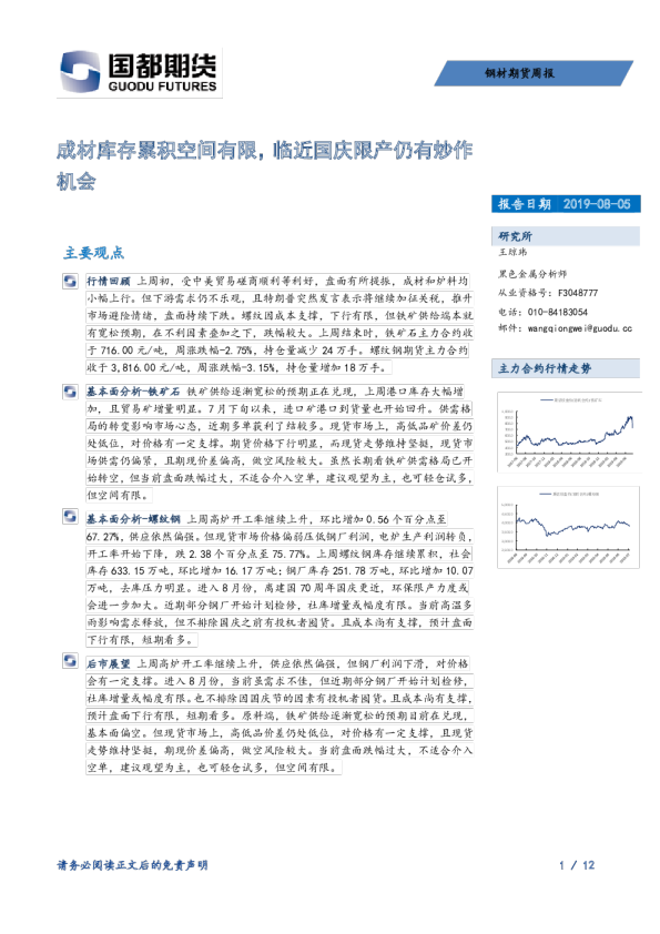 成材库存累积空间有限，临近国庆限产仍有机会