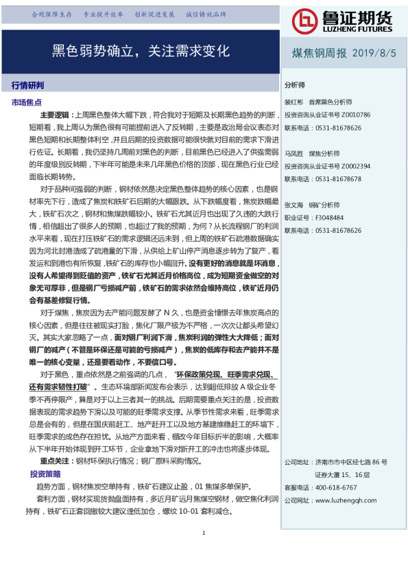 黑色弱势确立，关注需求变化