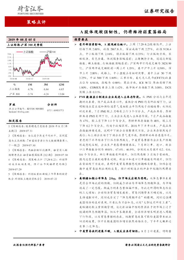A股体现较强韧性，仍将维持弱震荡格局