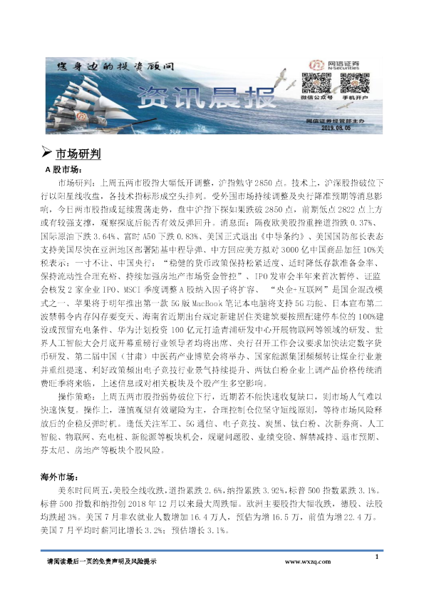 网信证券资讯晨报