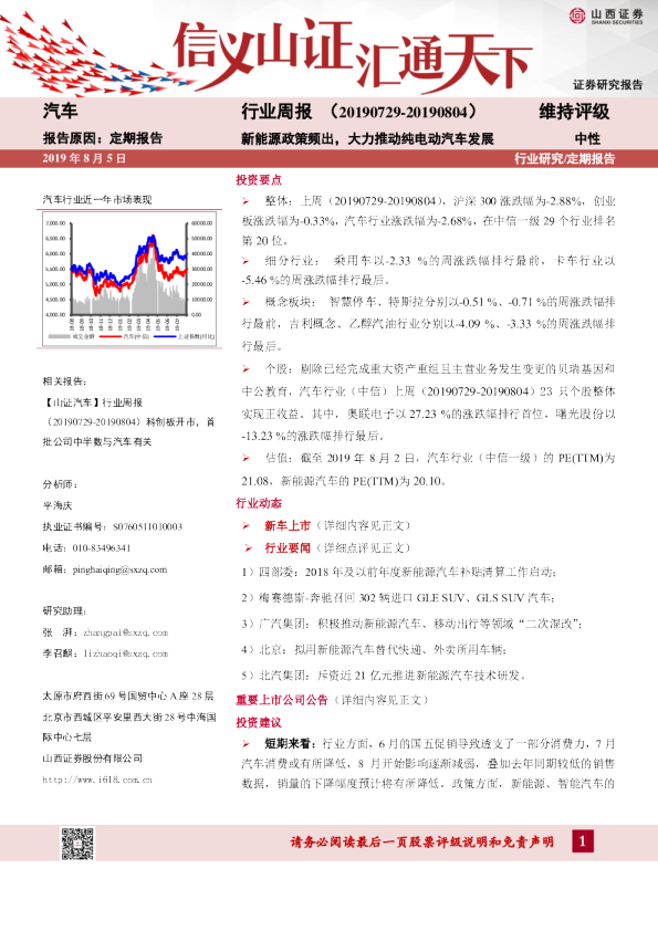 汽车行业周报：新能源政策频出，大力推动纯电动汽车发展