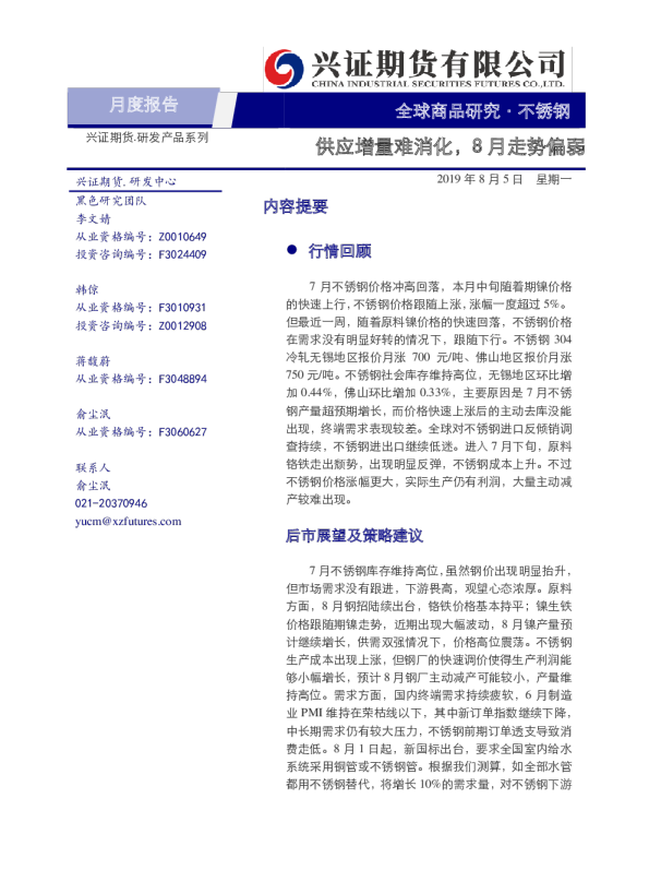 供应增量难消化，8月走势偏弱