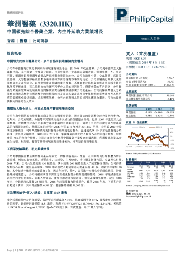 中国领先综合医药企业，内生外延助力业绩增长