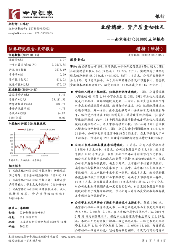 点评报告：业绩稳健，资产质量韧性足