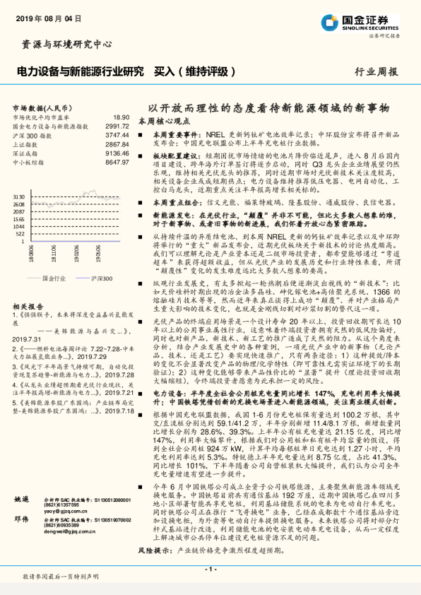 以开放而理性的态度看待新能源领域的新事物