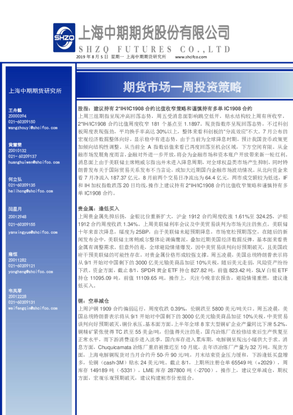 期货市场一周投资策略