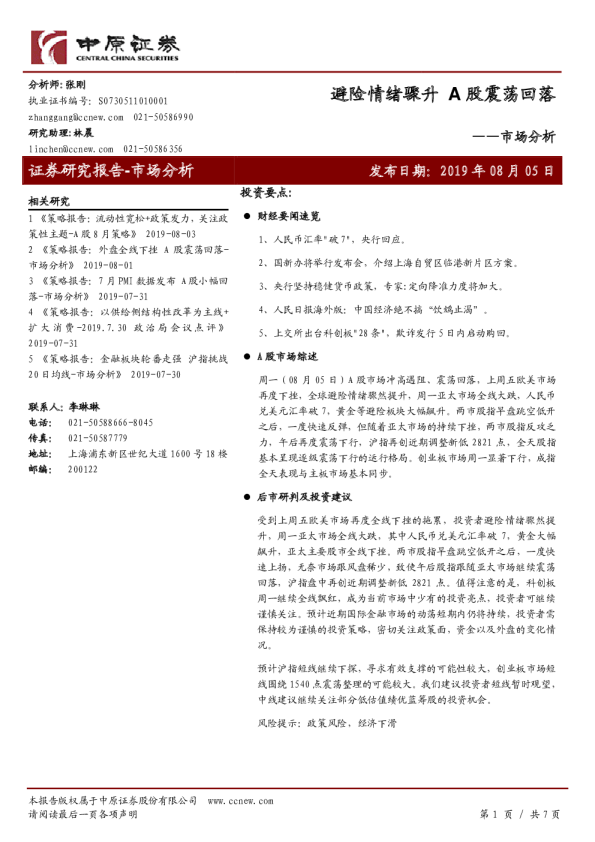 市场分析：避险情绪骤升，A股震荡回落