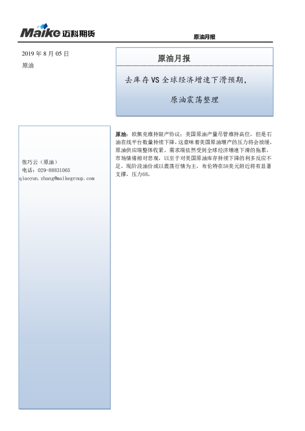 原油月报：去库存VS全球经济增速下滑预期，原油震荡整理
