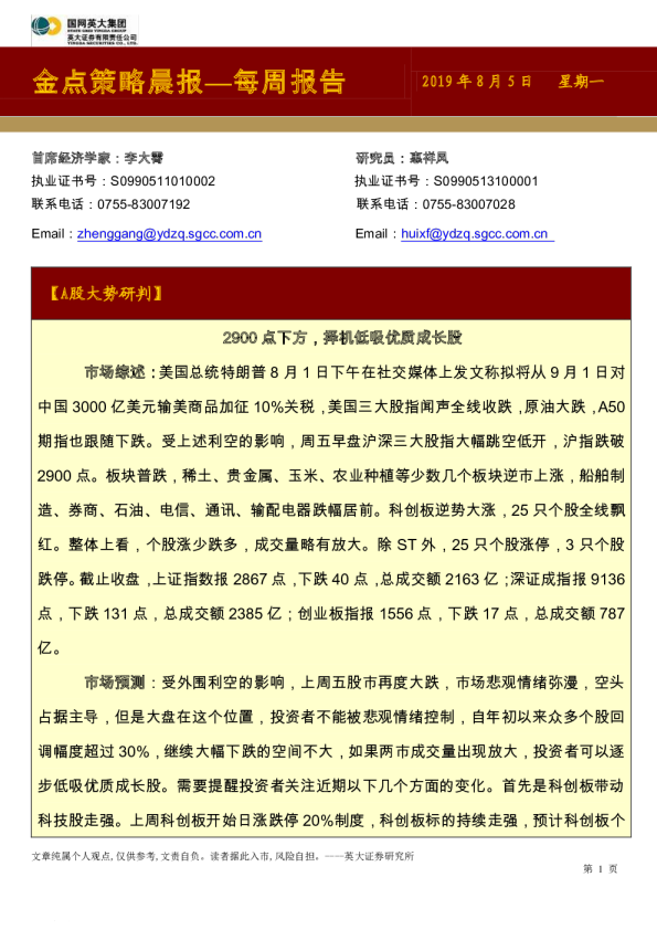 金点策略晨报—每周报告