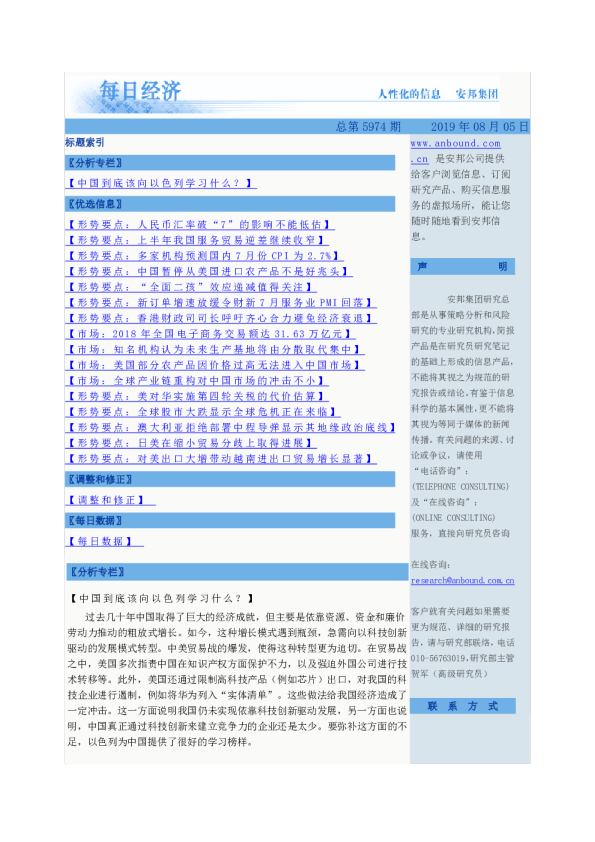 每日经济总第5974期