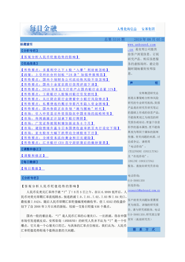 每日金融总第5310期