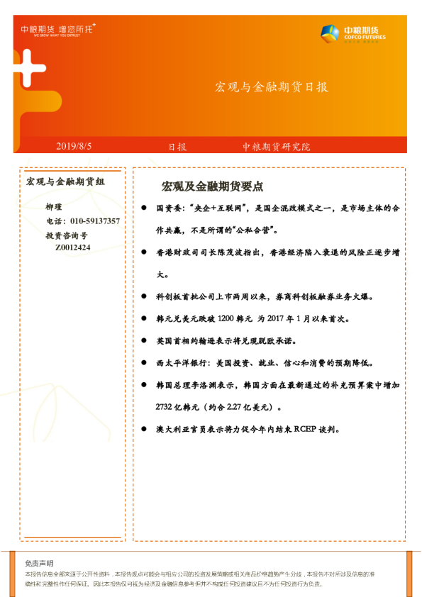 宏观与⾦融期货日报