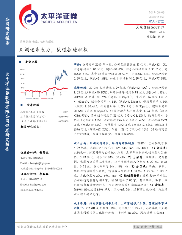 川调逐步发力，渠道推进积极