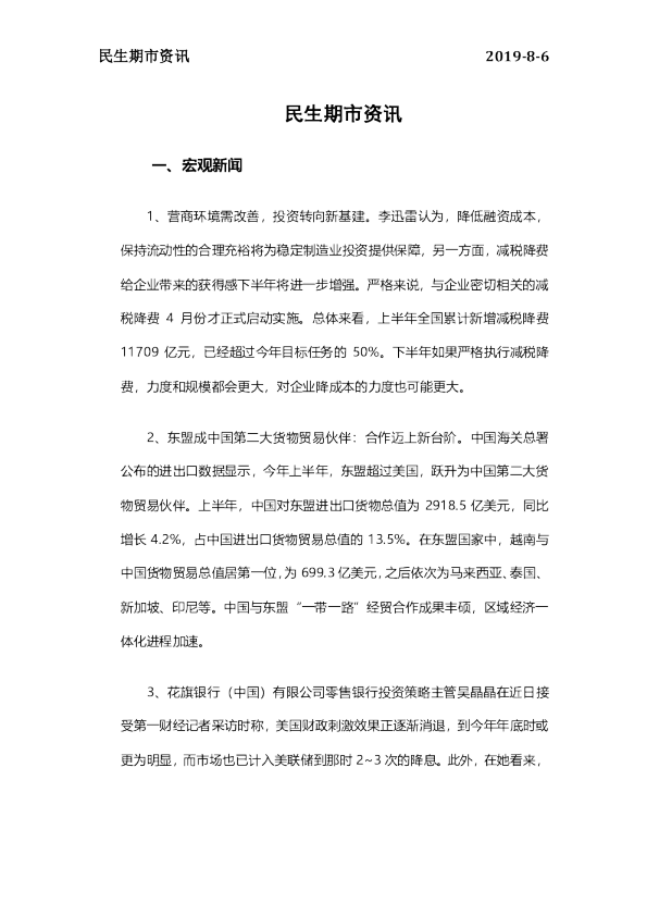 民生期市资讯