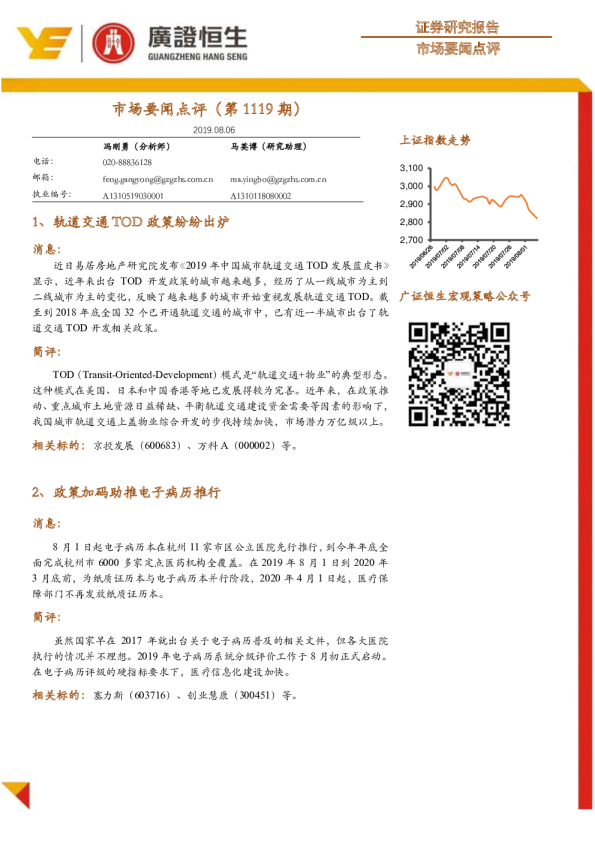 市场要闻点评（第1119期）