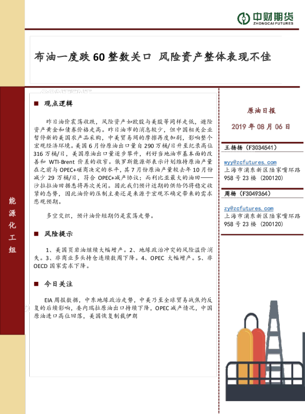 原油日报：布油一度跌60整数关口，风险资产整体表现不佳