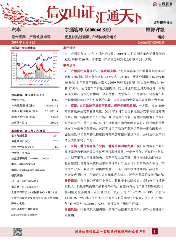 受益补贴过渡期，产销持续高增长