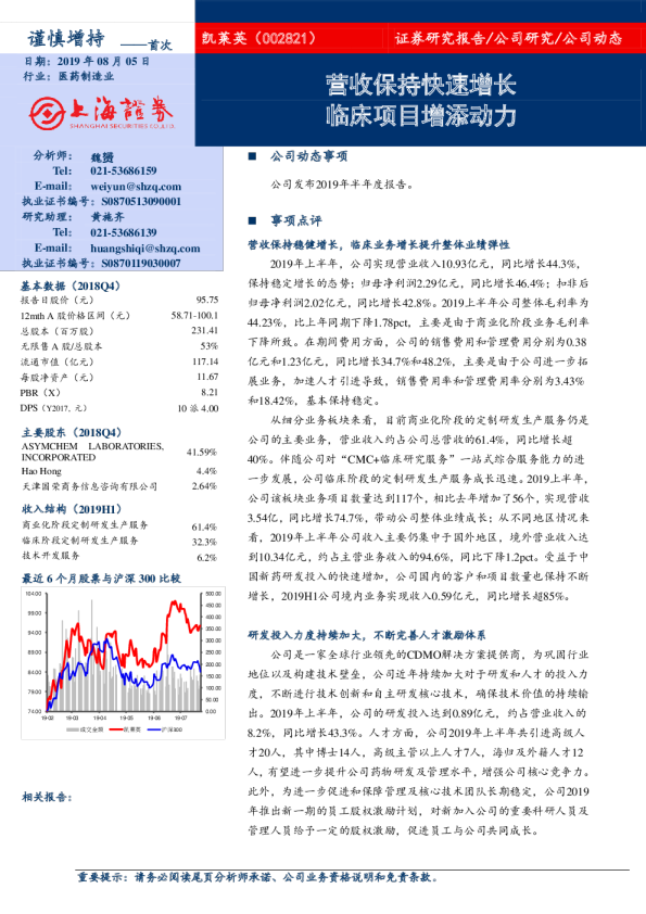 营收保持快速增长，临床项目增添动力