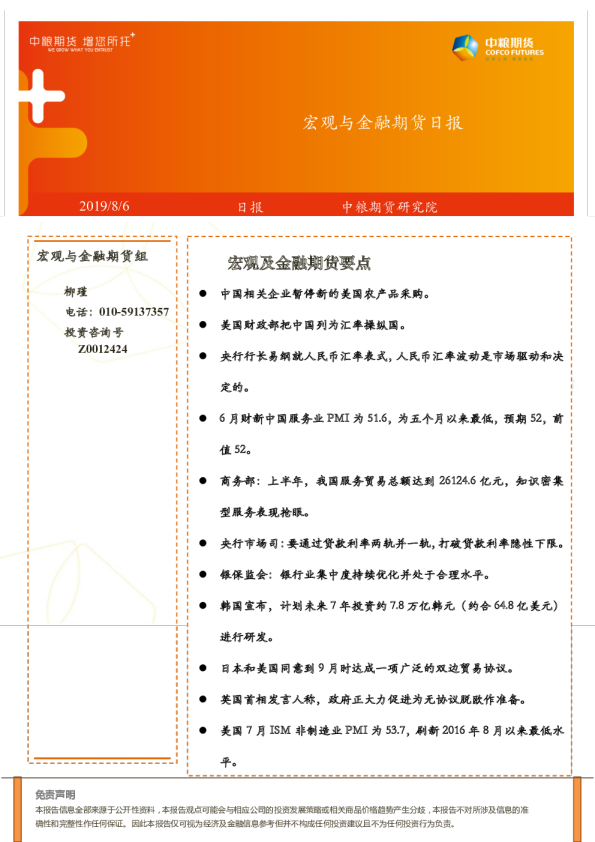 宏观与金融期货日报