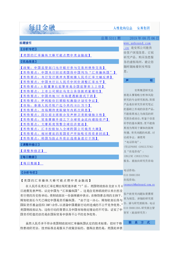 每日金融总第5311期 