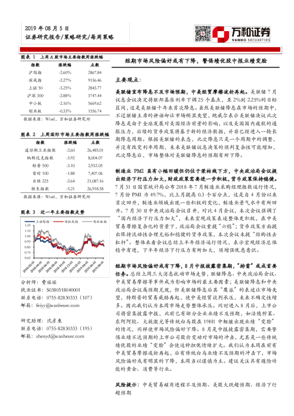 短期市场风险偏好或有下降，警惕绩优股中报业绩变脸