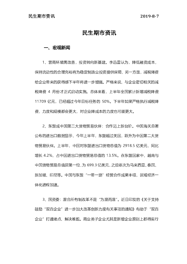 民生期市资讯