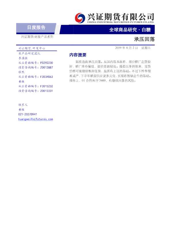 白糖日度报告：承压回落
