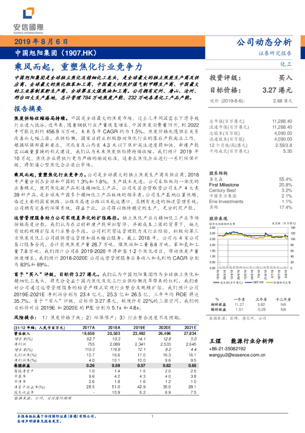 乘风而起，重塑焦化行业竞争力