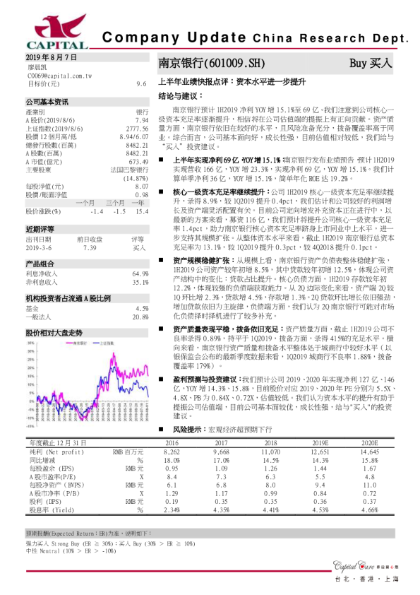 上半年业绩快报点评：资本水平进一步提升