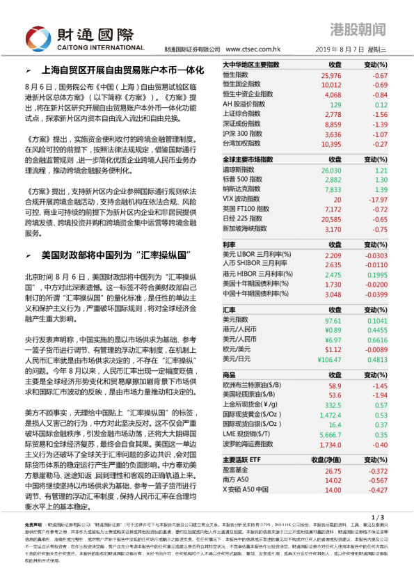 财通国际港股朝闻