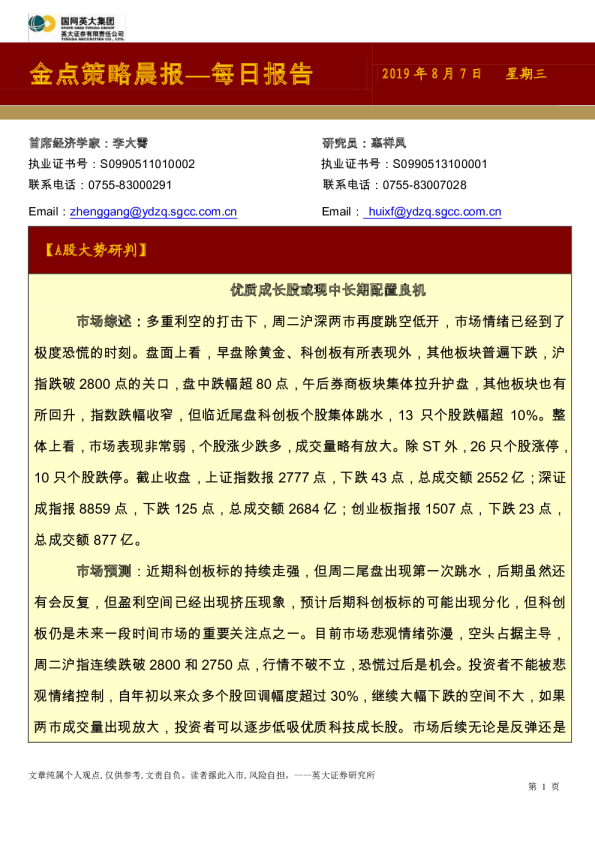 金点策略晨报：每日报告