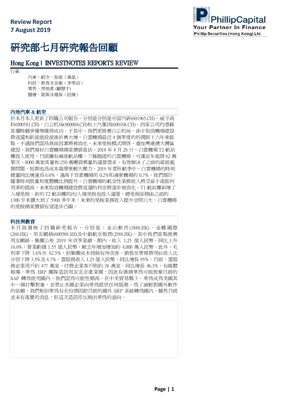 研究部七月研究报告回顾