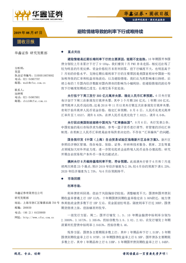 避险情绪导致的利率下行或难持续