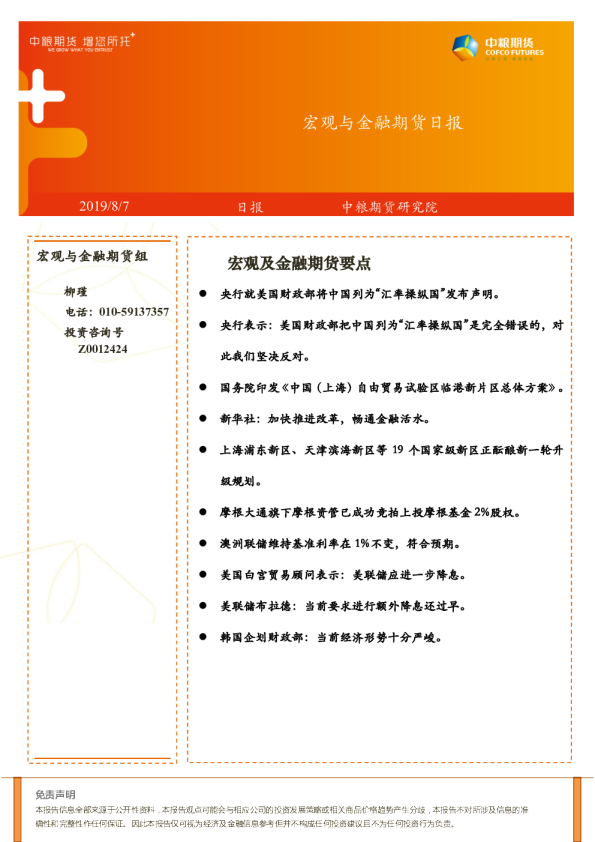 宏观与金融期货日报