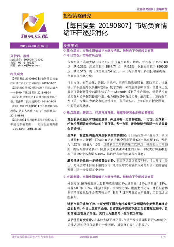 每日复盘：市场负面情绪正在逐步消化