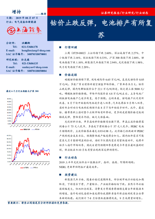钴价止跌反弹，电池排产有所复苏