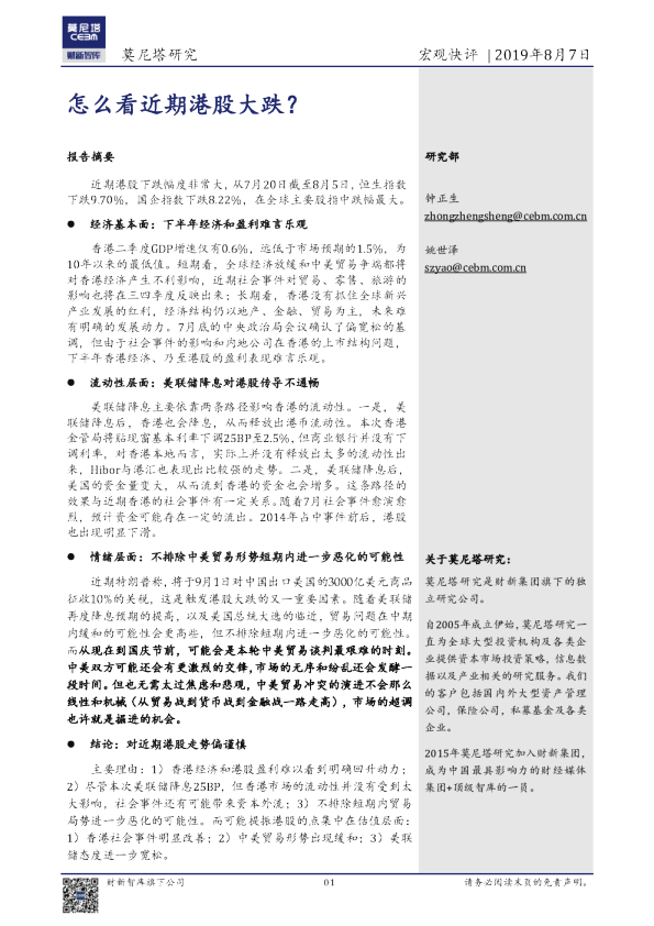 宏观快评：怎么看近期港股大跌？