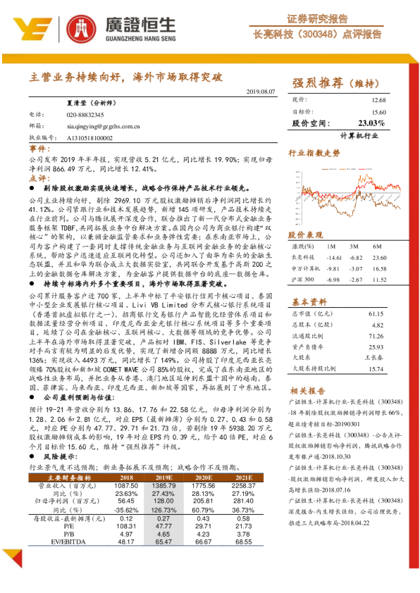 主营业务持续向好，海外市场取得突破