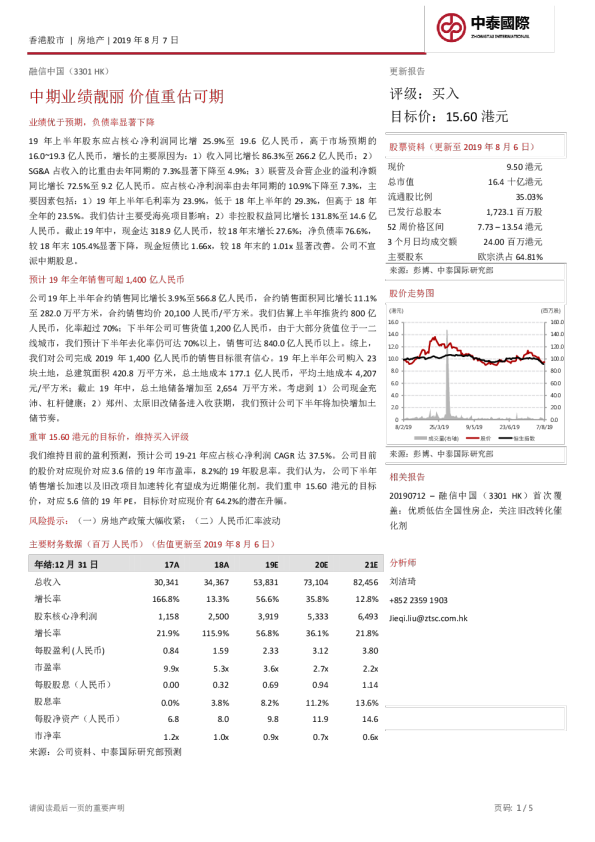 中期业绩靓丽，价值重估可期