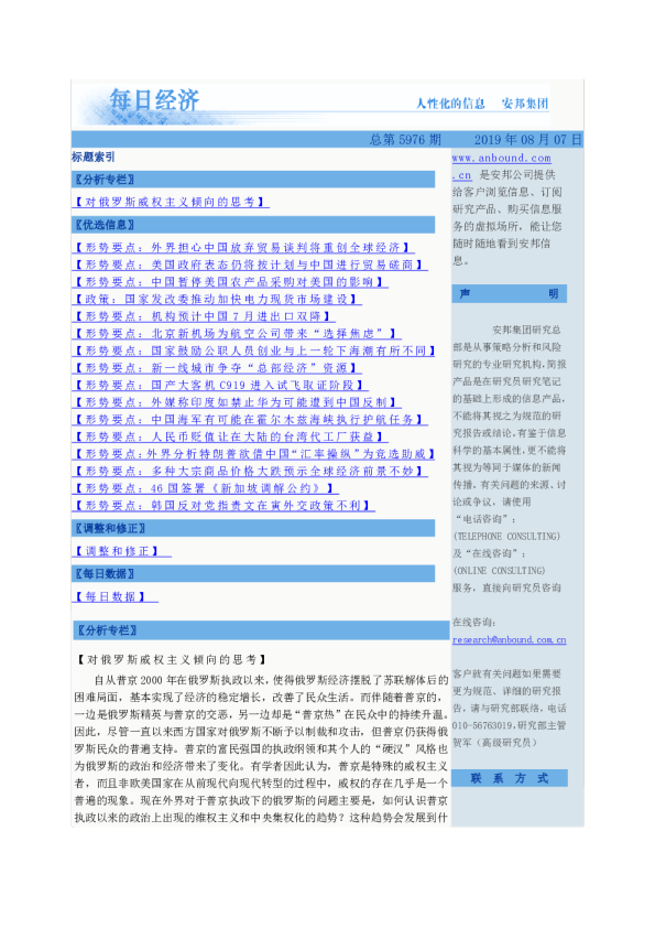 每日经济总第5976期