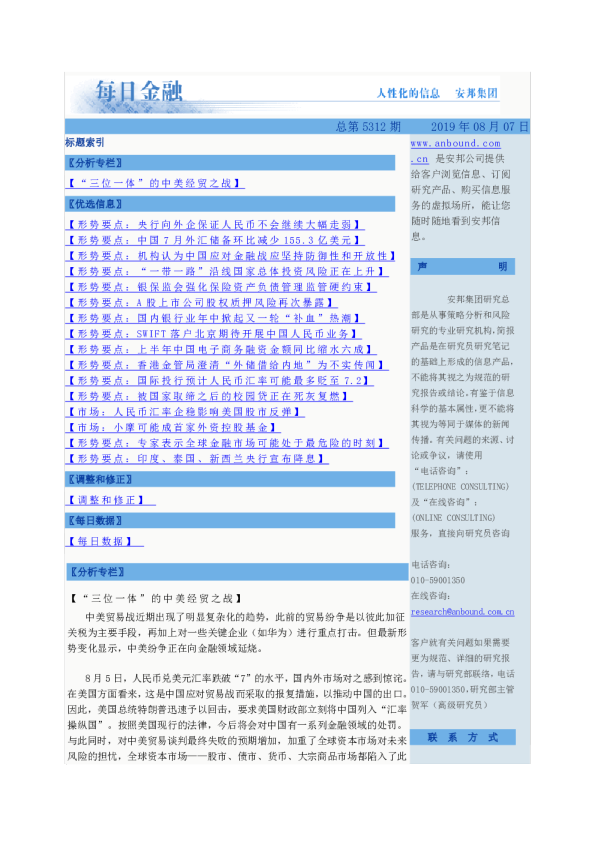 每日金融总第5312期