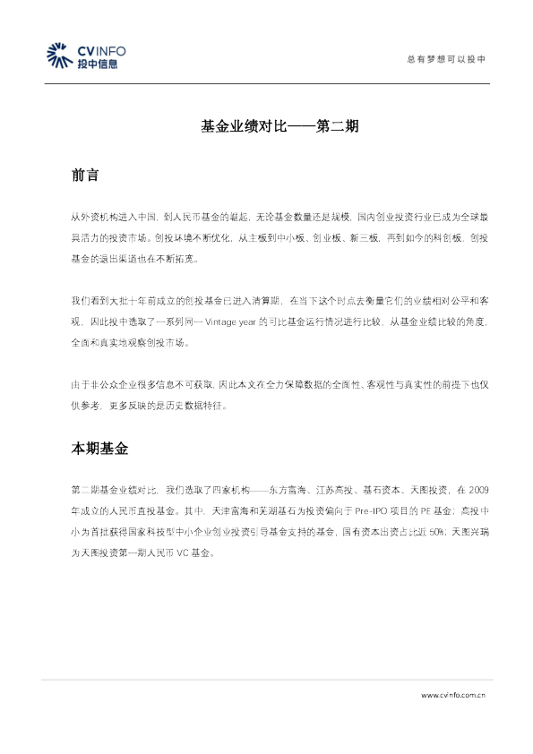 投中集团基金业绩对比
